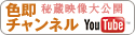色即ちゃんねる